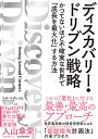 ディスカバリー・ドリブン戦略 かつてないほど不確実な世界で「成長を最大化」する方法/リタ・マグレイス/入山章栄/・解説大浦千鶴子【3000円以上送料無料】