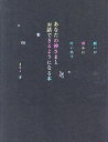 あなたの神さまとお話できるようになる本 願いが静かに叶い出す/まさよ【3000円以上送料無料】