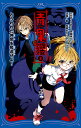 青鬼調査クラブ 8/noprops/黒田研二/波摘【3000円以上送料無料】