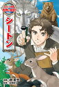 シートン/迎夏生/信岡朝子【3000円以上送料無料】