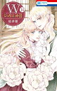 Wジュリエット2 14/絵夢羅【3000円以上送料無料】