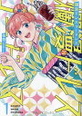 爛漫ドレスコードレス 1/佐悠【3000円以上送料無料】