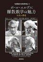 ポール・エルデス:離散数学の魅力 伝説の講義/VAEKCHVATAL/秋山仁/小舘崇子【3000円以上送料無料】