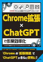 Chrome拡張×ChatGPTで作業効率化 ChatGPTの機能をGoogle Chromeに取り込むChrome拡張 「Chrome拡張」で「ChatGPT...