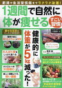 1週間で自然に体が痩せるすごい習慣 肥満や生活習慣病までラクラク改善!/栗原毅【3000円以上送料無料】