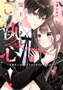 魔王子さま、ご執心!2nd season 2/*あいら*【3000円以上送料無料】