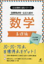 目標得点別・公立入試の数学 基礎編【3000円以上送料無料】