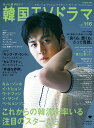 もっと知りたい!韓国TVドラマ vol.116【3000円以上送料無料】
