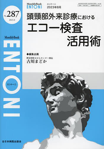 ENTONI Monthly Book No.287(2023年8月)／本庄巖／顧問小林俊光／顧問曾根三千彦