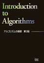 アルゴリズムの基礎/小口達夫/・執筆石川英樹/・執筆瀬戸稔代【3000円以上送料無料】