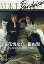 TVガイドVOICE STARS Dandyism vol.7【3000円以上送料無料】