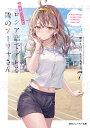 時々ボソッとロシア語でデレる隣のアーリャさん 7/燦々SUN【3000円以上送料無料】