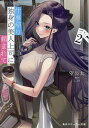 仕事帰り、独身の美人上司に頼まれて 2/望公太【3000円以上送料無料】