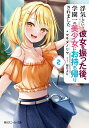 浮気していた彼女を振った後、学園一の美少女にお持ち帰りされました 2/マキダノリヤ【3000円以上送料無料】