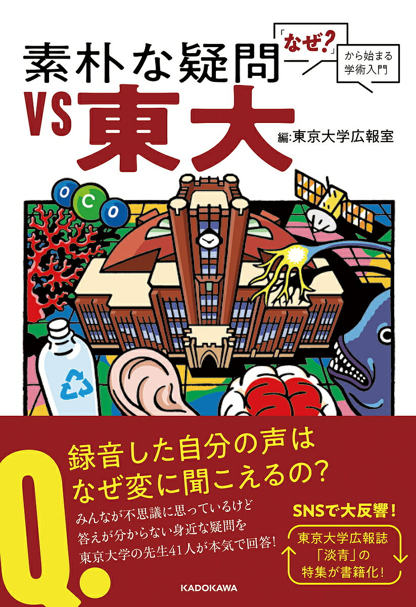 著者東京大学広報室(編)出版社KADOKAWA発売日2023年08月ISBN9784046063182ページ数201Pキーワードそぼくなぎもんヴいえすとうだいそぼく／な／ぎもん／ ソボクナギモンヴイエストウダイソボク／ナ／ギモン／ とうきよ...