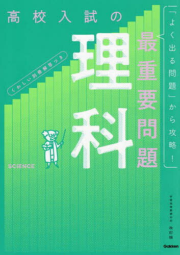 高校入試の最重要問題理科【3000円以上送料無料】のサムネイル