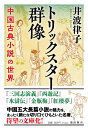 潮文庫 い-11