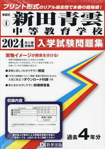 ’24 新田青雲中等教育学校【3000円以上送料無料】