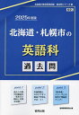 出版社協同出版発売日2023年09月ISBN9784319741847キーワード2025ほつかいどうさつぽろしのえいごかかこもんき 2025ホツカイドウサツポロシノエイゴカカコモンキ きようどう きよういく けんき キヨウドウ キヨウイク ケンキ9784319741847