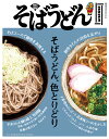 そばうどん 2023/レシピ【3000円以上送料無料】