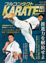 フルコンタクトKARATEマガジン VOL.90(2023September)/武道ユニオンフルコンタクトKARATEマガジン編集部【3000円以上送料無料】