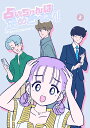 占いちゃんは決めきれない! 2/ProjectKIMEKIRE’S【3000円以上送料無料】