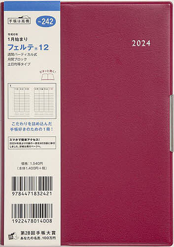 出版社高橋書店発売日2023年09月ISBN9784471832421キーワード242ふえるて122024 242フエルテ1220249784471832421