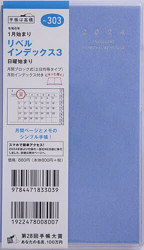 リベル インデックス 3(カリプソ・ブルー)手帳判マンスリー 2024年1月始まり No.303【3000円以上送料無料】