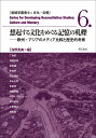 想起する文化をめぐる記憶の軋轢 欧州・アジアのメディア比較と歴史的考察/浅野豊美/丁智恵【3000円以上送料無料】