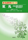 気孔 陸上植物の繁栄を支えるもの/島崎研一郎【3000円以上送料無料】