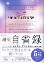 超訳自省録/マルクス・アウレリウス/佐藤けんいち【3000円以上送料無料】