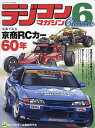 ラジコンマガジンClassic 6【3000円以上送料無料】