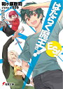 はたらく魔王さま!ES!!/和ヶ原聡司【3000円以上送料無料】