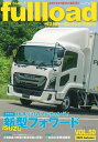fullload ベストカーのトラックマガジン VOL.50(2023Autumn)【3000円以上送料無料】
