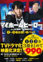 マイホームヒーロー1〜3巻お買い得パック【3000円以上送料無料】