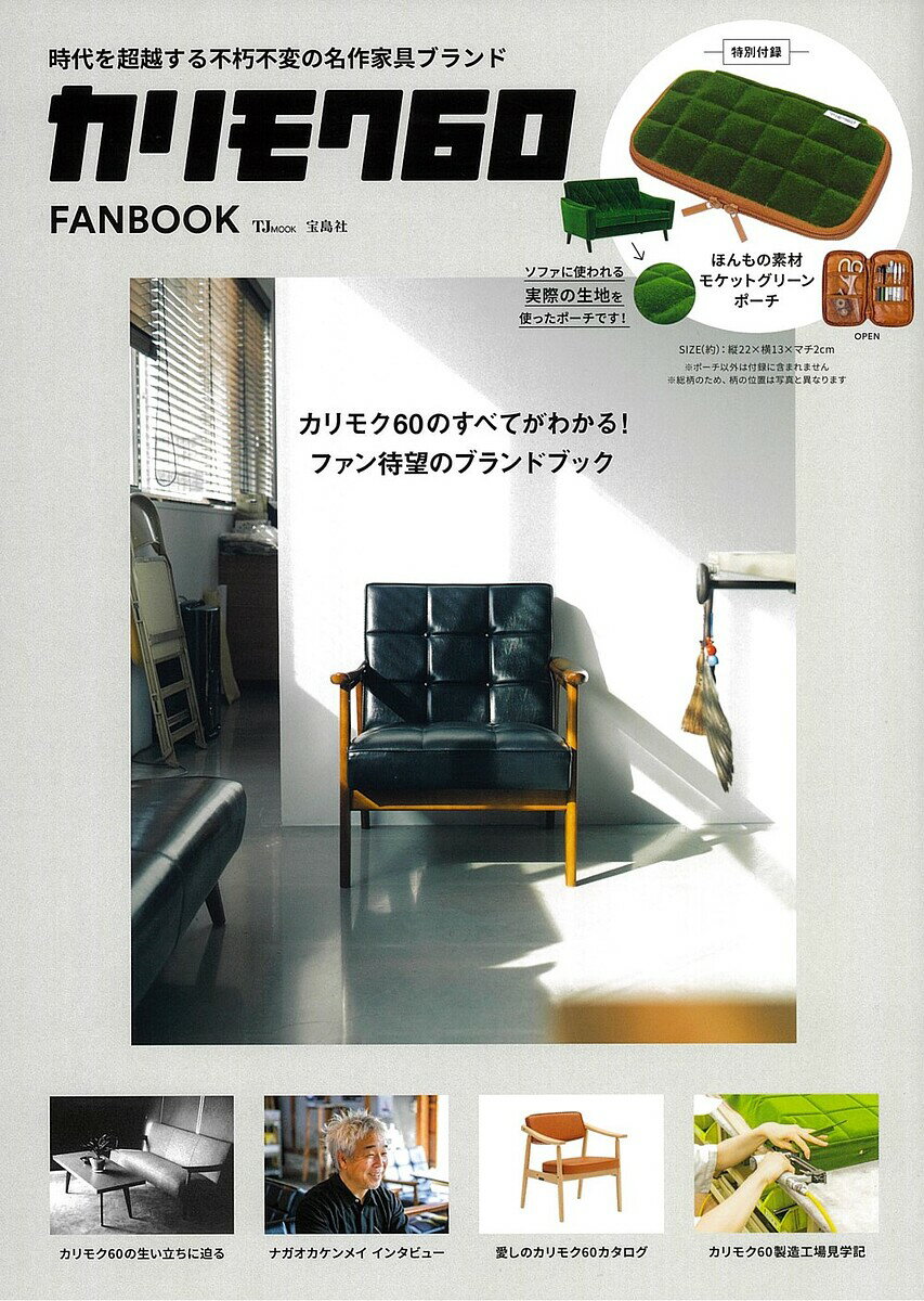 カリモク60 FANBOOK【3000円以上送料無