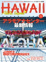 アロハエクスプレス NO.167/旅行【3000円以上送料無料】