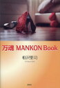 万魂MANKON Book/相沢聖司【3000円以上送料無料】