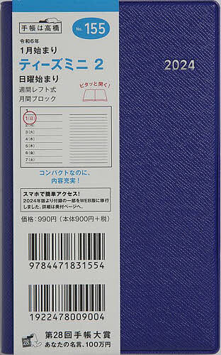 出版社高橋書店発売日2023年09月ISBN9784471831554キーワード155ていーずみに22024 155テイーズミニ220249784471831554