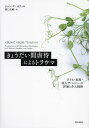 きょうだい間虐待によるトラウマ 子ども・家族・成人サバイバーの評価と介入戦略/ジョン・V・カファロ/溝口史剛【3000円以上送料無料】