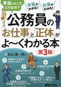 公務員の「お仕事」と「正体」がよ〜くわかる本 本当のところどうなの? 本音がわかる!仕事がわかる!/秋山謙一郎【3000円以上送料無料】