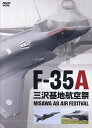 DVD F-35A 三沢基地航空祭【3000円以上送料無料】
