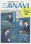 三高NAVI 三重県の高校ガイドブック 2023／夕刊三重新聞社【3000円以上送料無料】