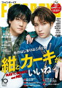 FINEBOYS(ファインボーイズ) 2023年10月号【雑誌】【3000円以上送料無料】