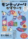 モンテッソーリかずワーク 3〜5歳/才能開発教育研究財団日本モンテッソーリ教育綜合研究所【3000円以上送料無料】