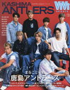 まるごと一冊鹿島アントラーズ ViVi SPORTS #鹿島がスキだ!/講談社【3000円以上送料無料】