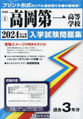 ’24 高岡第一高等学校【3000円以上送料無料】