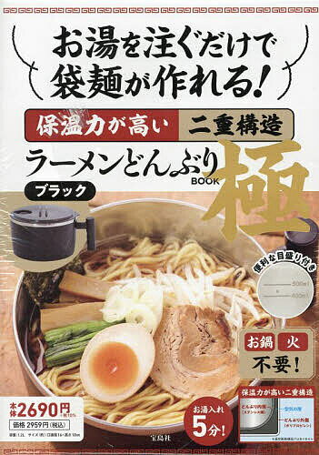 ラーメンどんぶりBOOK極 ブラック【3000円以上送料無料】