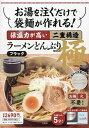 ラーメンどんぶりBOOK極 ブラック【3000円以上送料無料】(3)
