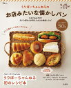 うりぼーちゃんねるのお店みたいな懐かしパン 3分こねるだけ!元パン屋さんが作るふわふわ絶品レシピ/うりぼーちゃんねる/レシピ【3000円以上送料無料】